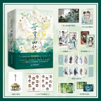 小説】蒼穹山記 クズ悪役の自己救済システム(全2巻セット)【簡体字版 