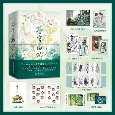 【小説】蒼穹山記 クズ悪役の自己救済システム(全2巻セット)【簡体字版】