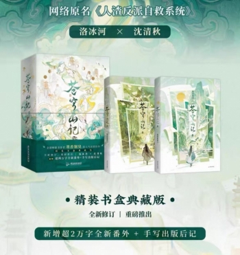 小説】蒼穹山記 クズ悪役の自己救済システム(全2巻セット)【簡体字版 