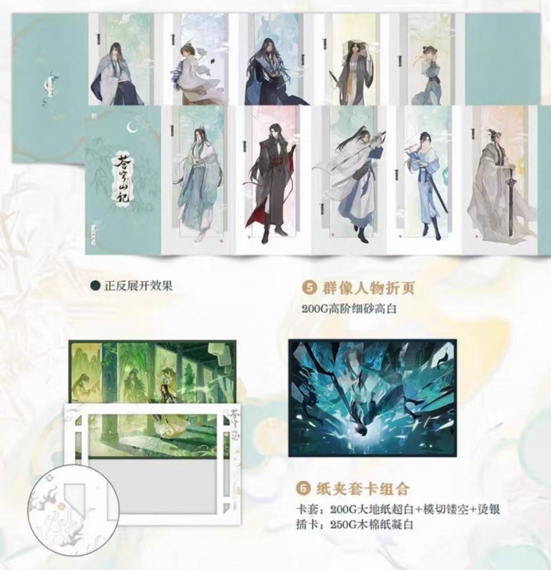 小説】蒼穹山記 クズ悪役の自己救済システム(全2巻セット)【簡体字版 