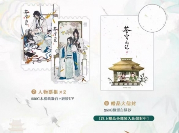 小説】蒼穹山記 クズ悪役の自己救済システム(全2巻セット)【簡体字版 