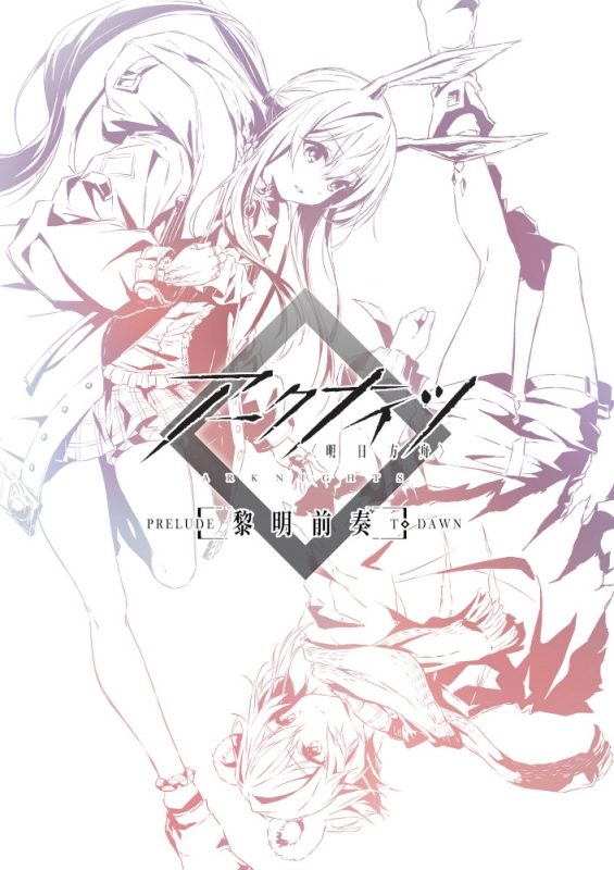 【Blu-ray】TV アークナイツ【黎明前奏/PRELUDE TO DAWN】 Blu-ray BOX 数量限定生産版