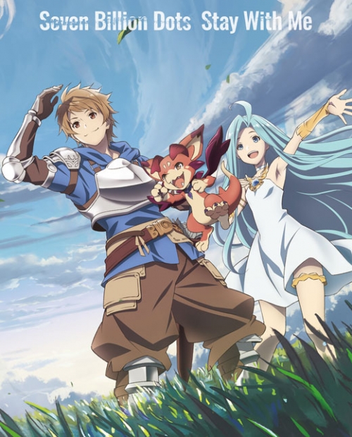 主題歌 Tv Granblue Fantasy The Animation Season 2 Op Stay With Me Seven Billion Dots 期間生産限定盤 アニメイト