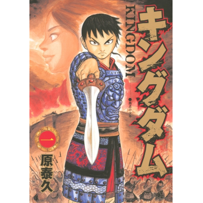 【ポイント還元版(12%)】【コミック】キングダム 1~62巻セット