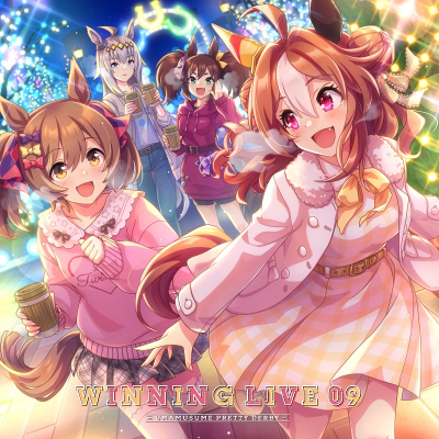 【音楽】ゲーム 『ウマ娘 プリティーダービー』WINNING LIVE 09