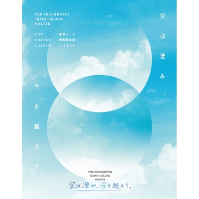 【Blu-ray】THE IDOLM@STER SHINY COLORS 4thLIVE 空は澄み、今を越えて。 初回生産限定版