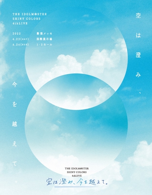Blu-ray】THE IDOLM@STER SHINY COLORS 4thLIVE 空は澄み、今を越えて 