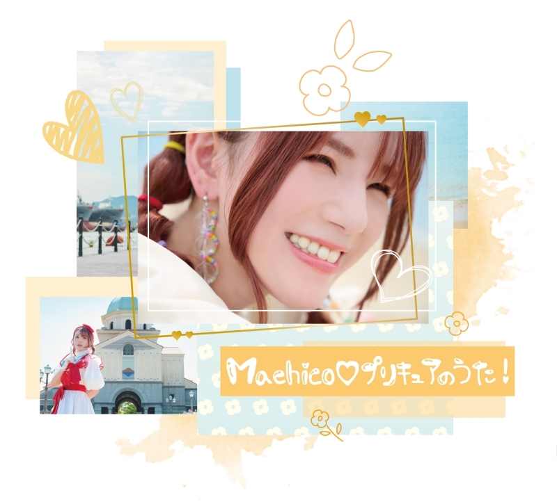 【アルバム】Machico/Machico・プリキュアのうた! アーティスト盤