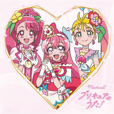 【アルバム】Machico/Machico・プリキュアのうた! アニメ盤