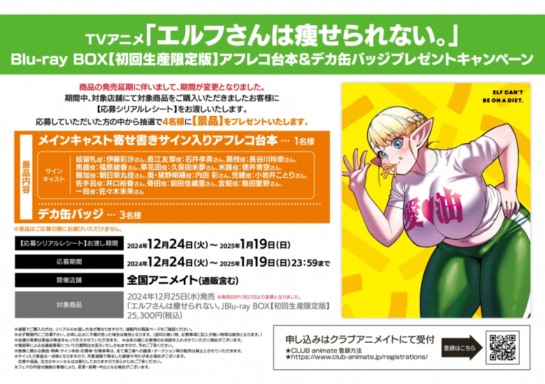 TVアニメ「エルフさんは痩せられない。」Blu-ray BOX【初回生産限定版 