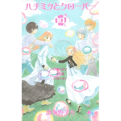 【ポイント還元版(10%)】【コミック】ハチミツとクローバー 1~10巻セット