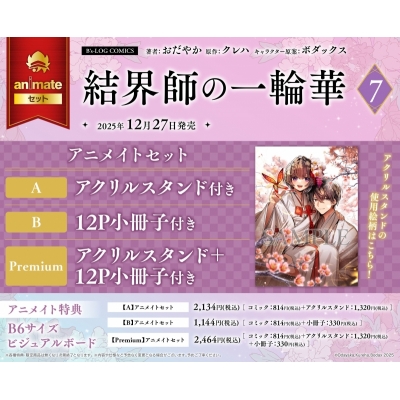 【コミック】結界師の一輪華(7) Drama 下载 ダウンロード Download 百度网盘 Mega MediaFire Mp3 CD 分享 感想 翻译セットB【12P小冊子付き】