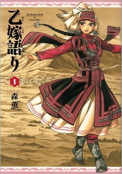 【コミックまとめ買い】乙嫁語り【ポイント還元有】