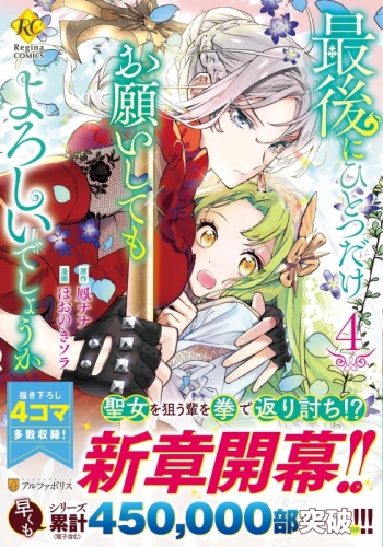 コミック】最後にひとつだけお願いしてもよろしいでしょうか(4 