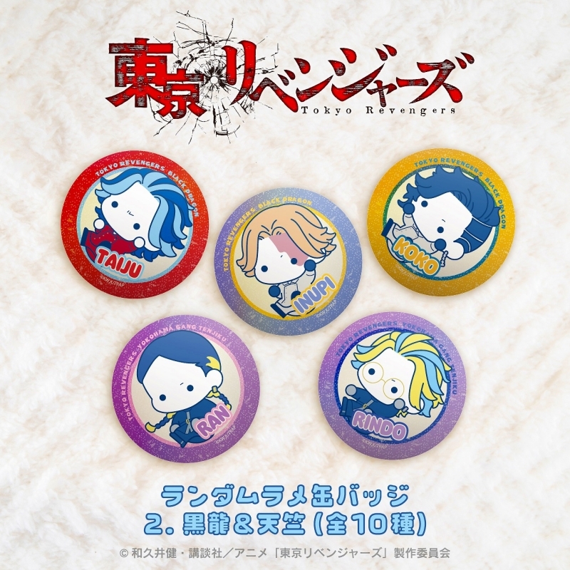 東京リベンジャーズ ランダムラメ缶バッジ BOX(ぷにきゅ~と) 黒龍・天竺