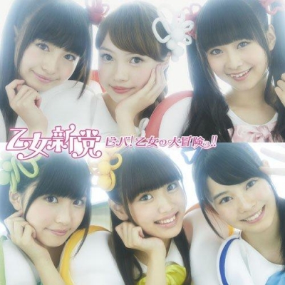 【主題歌】TV 愛・天地無用! ED「ビバ!乙女の大冒険っ!!」/乙女新党 初回限定盤A