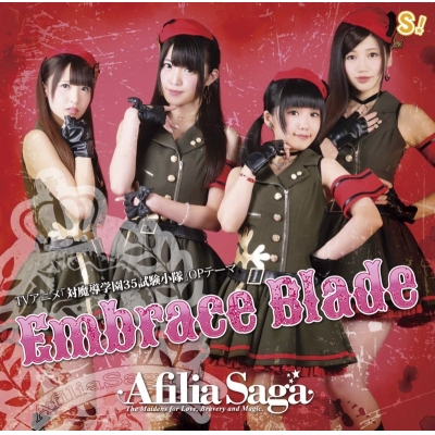 【主題歌】TV 対魔導学園35試験小隊 OP「Embrace Blade」/アフィリア・サーガ通常盤A