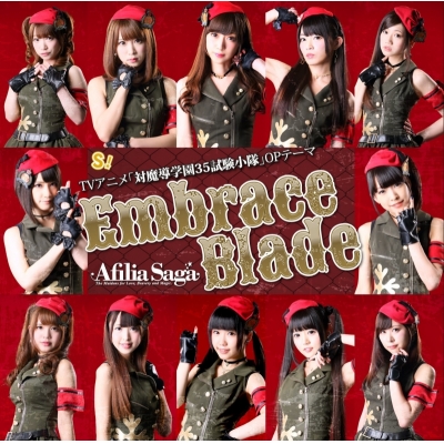 【主題歌】TV 対魔導学園35試験小隊 OP「Embrace Blade」/アフィリア・サーガDVD付盤