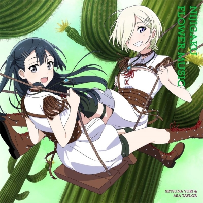 【音楽】ラブライブ!虹ヶ咲学園スクールアイドル同好会 NIJIGAKU FLOWER MUSIC【サボテン盤】