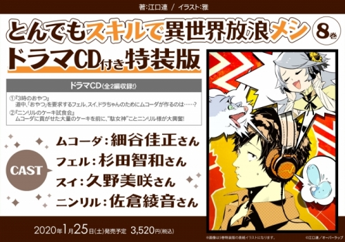 小説 とんでもスキルで異世界放浪メシ 8 石窯焼きピザ 生命の神薬 ドラマcd付き特装版 アニメイト