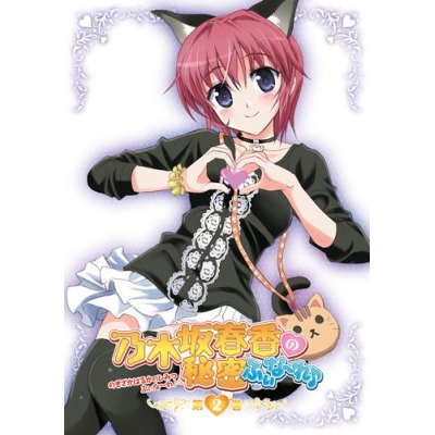 【DVD】OVA 乃木坂春香の秘密 ふぃな~れ♪ 2 通常版