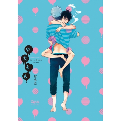 【コミック】やたもも