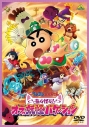 【DVD】映画クレヨンしんちゃん 奇々怪々!オラの妖怪バケ~ションの画像