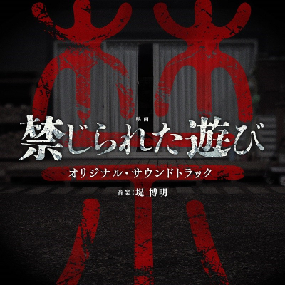 【サウンドトラック】映画 禁じられた遊び オリジナル・サウンドトラック