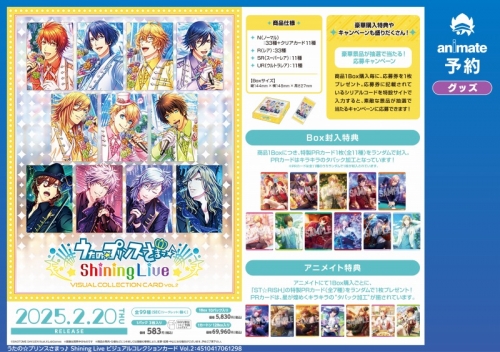 グッズ-カードコレクション】うたの☆プリンスさまっ♪ Shining Live 