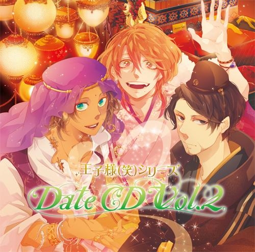 ドラマCD】王子様(笑)シリーズ デートCD 第2巻 | アニメイト
