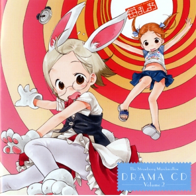 【ドラマCD】苺ましまろ DRAMA CD Volume 2