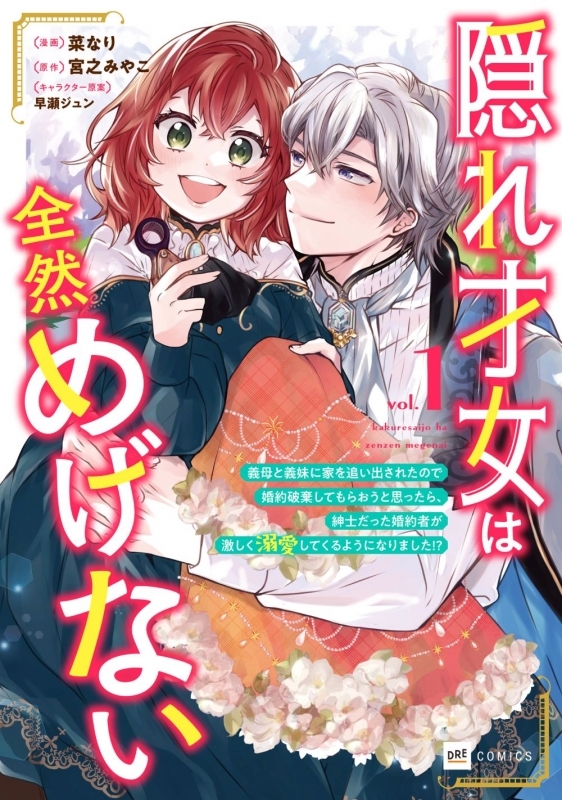 【コミックまとめ買い】隠れ才女は全然めげない【ポイント還元有】