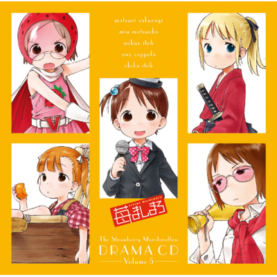 【ドラマCD】苺ましまろ DRAMA CD Volume 5