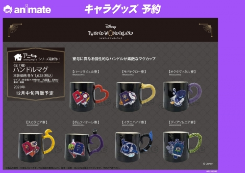 グッズ マグカップ ディズニー ツイステッドワンダーランド ハンドルマグ アニモチ ディアソムニア寮 再販 アニメイト