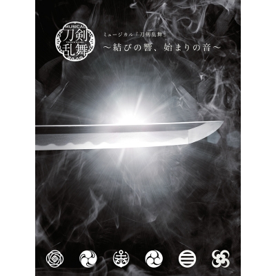 【アルバム】ミュージカル『刀剣乱舞』 ~結びの響、始まりの音~初回限定盤A