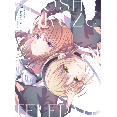【Blu-ray】TV 星屑テレパス 下巻 Drama 下载 ダウンロード Download 百度网盘 Mega MediaFire Mp3 CD 分享 感想 翻译限定セット
