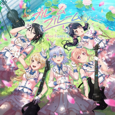 【キャラクターソング】BanG Dream! バンドリ! Morfonica ブルームブルーム 通常盤