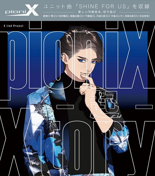 【キャラクターソング】X Lied Project pioniX Xtory -起-