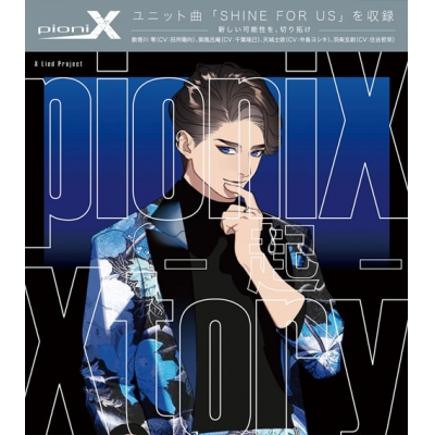 【キャラクターソング】X Lied Project pioniX Xtory -起-