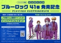 【コミック】ブルーロック(41) 発売記念 アニメイトセット【ビッグアクリルスタンド購入用シリアル付き】【完全受注生産】の画像