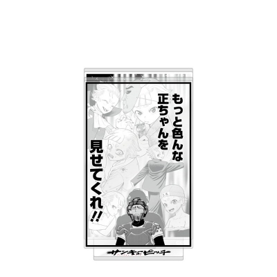 サンキューピッチ アクリルジオラマスタンド/B