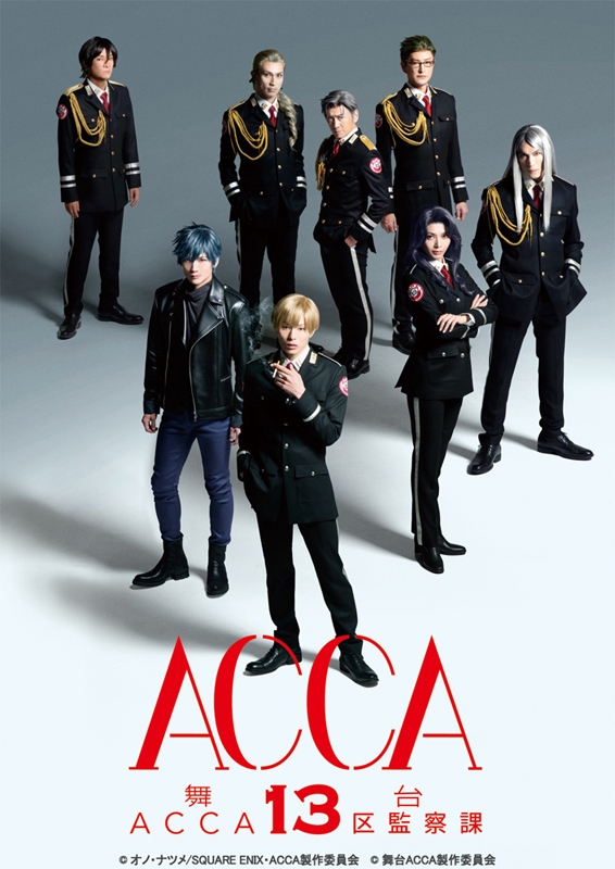 【DVD】舞台 ACCA13区監察課