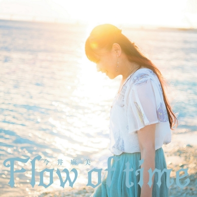 【アルバム】今井麻美/Flow of time