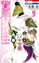 【コミック】贄姫と獣の王(9)の画像