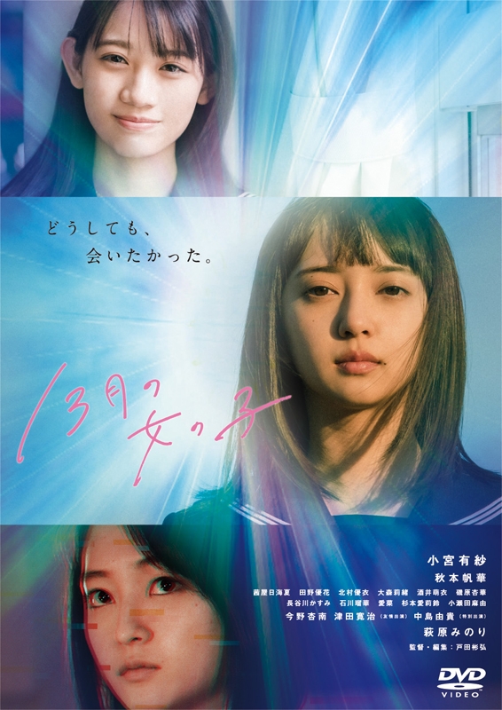 【DVD】映画 13月の女の子