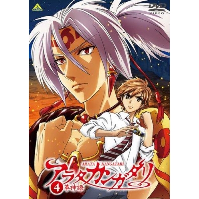 【DVD】TV アラタカンガタリ~革神語~ 4 完全生産限定版