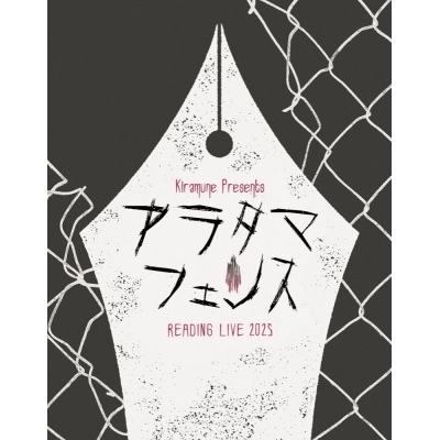 【Blu-ray】Kiramune Presents READING LIVE 2025「アラタマフェンス」Blu-ray Disc【初回限定版】