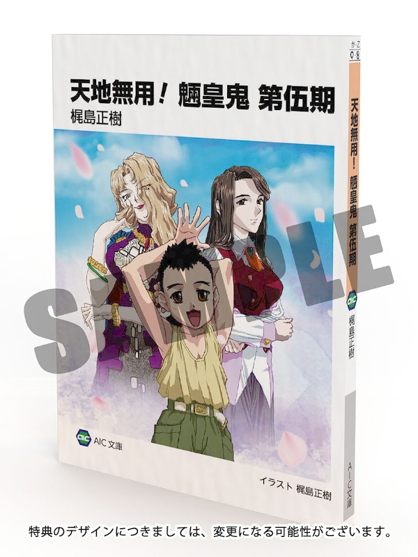 アニメイト 第伍期原案プロット小説 全巻購入