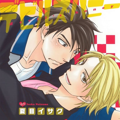 【データ販売】デビルズハニー(ドラマCD音声)【出演声優:吉野裕行、羽多野渉】