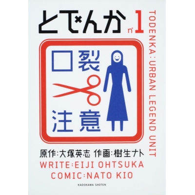 【コミック】とでんか(1)